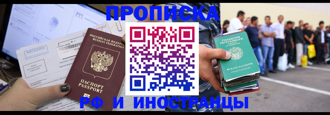 прописка законно в Рязанской области