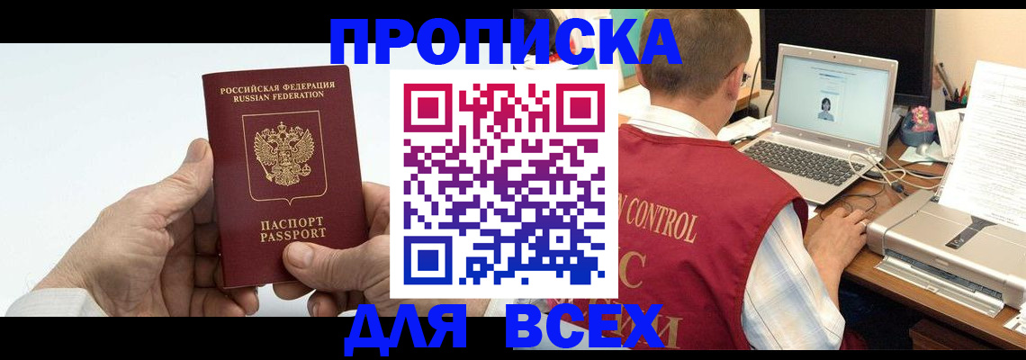 купить прописку в Рязанской области